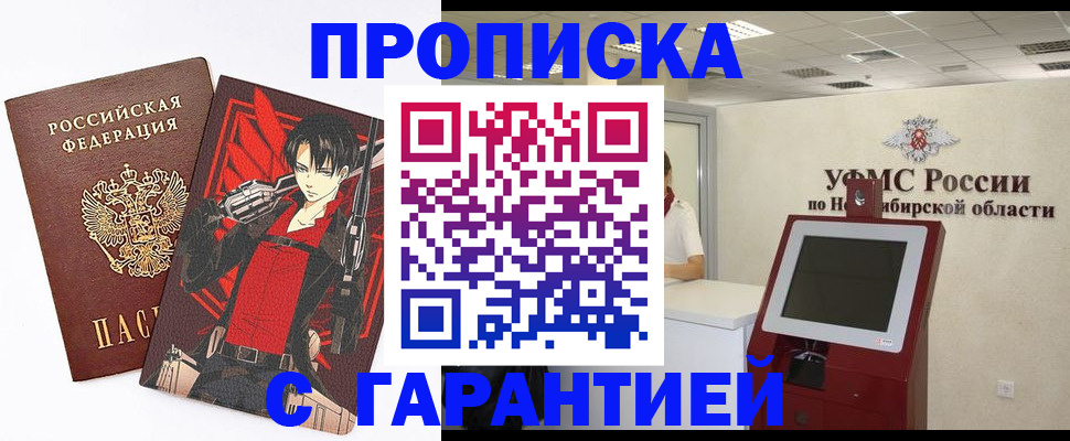 временная регистрация для школы в Заринске