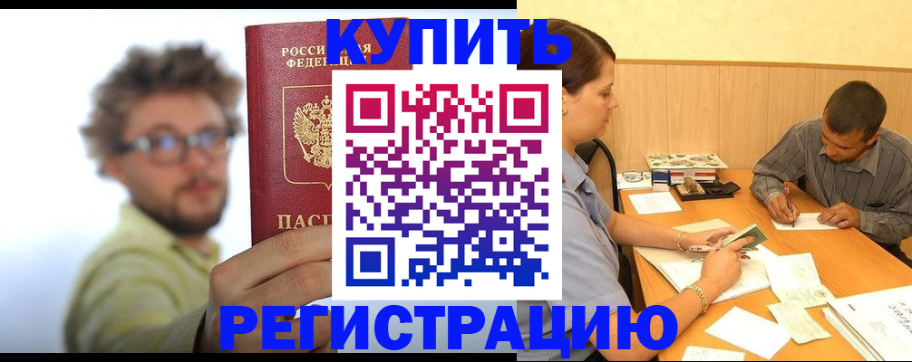 прописка ребенка в Заринске