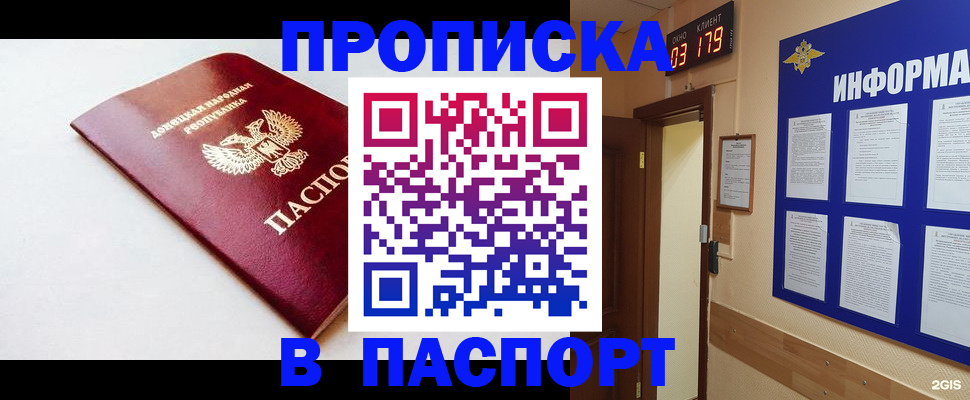прописка от собственника в Заринске