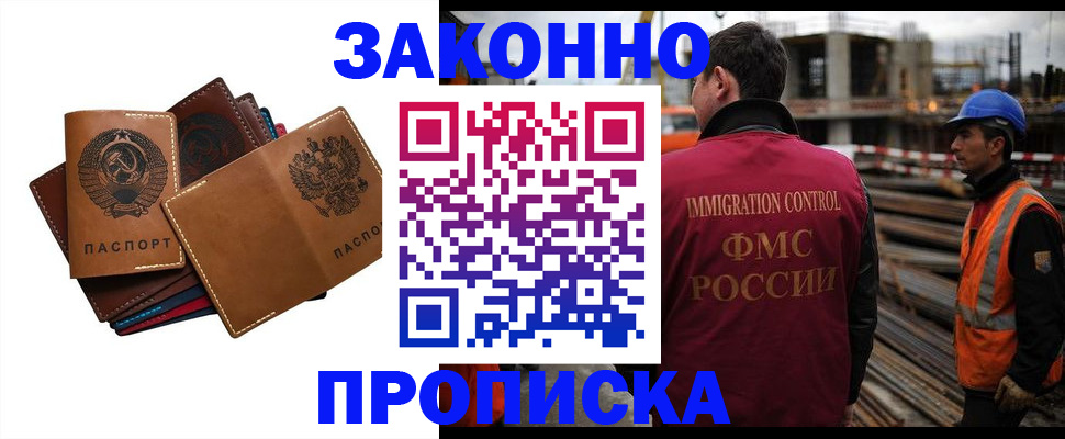 прописка в Заринске