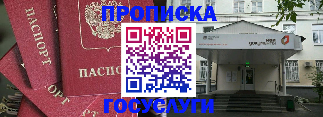 купить прописку в Заринске