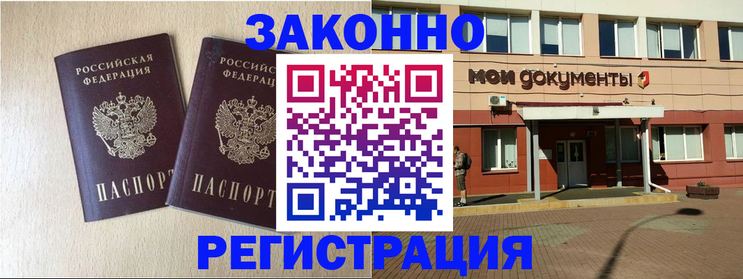 прописка иностранных граждан в Заринске