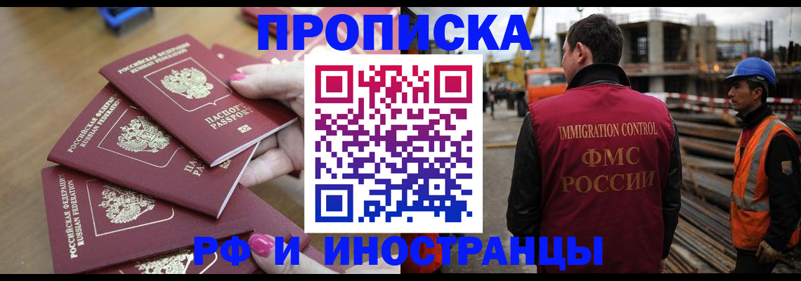 прописка штамп в Заринске