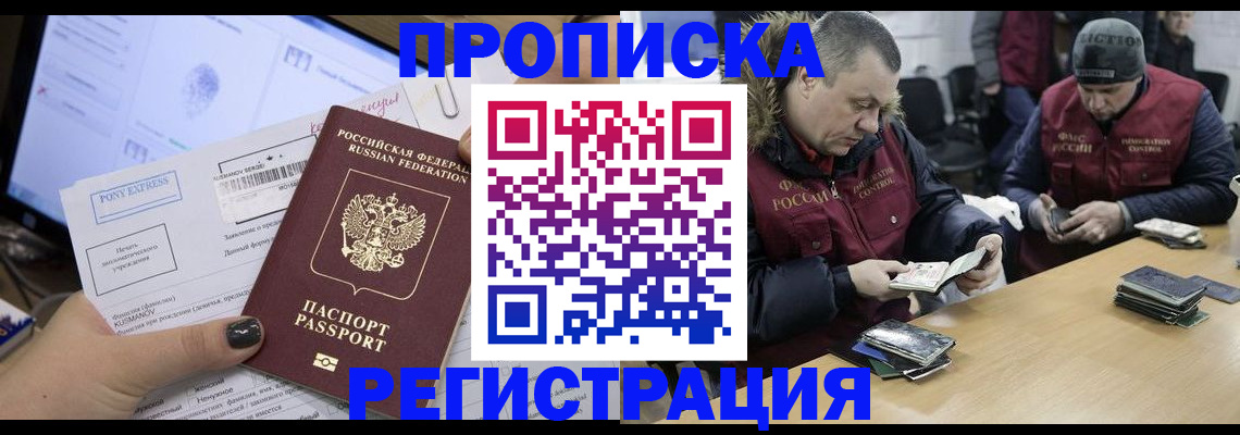 временная регистрация для всех в Заринске
